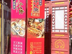 -桂发祥·直营(古文化街店)