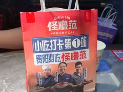 -怪噜范·贵阳小吃大排档(金源旗舰店)