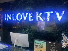 -INLOVE KTV(新天地店)