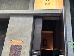 -元古雲境(万象天地店)