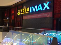 -万达影城(西铁营万达广场IMAX店)