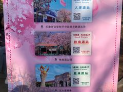 -睦南公园