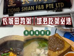 -长城砂煲田鸡粥