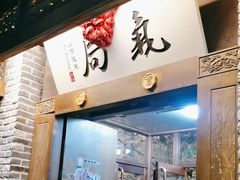 -局气 烤鸭·北京菜(前门店)