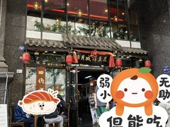 -西月城谭豆花(春熙路店)