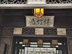 -沈坤状元府景区