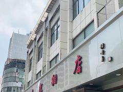 -常州糕团店(北大街新世纪商城店)