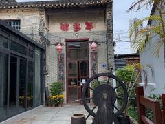 -三溪村