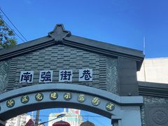 -南屏步行街