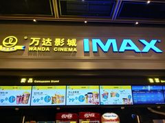 -万达影城(金平万达广场IMAX店)