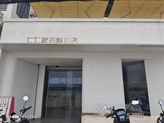 -七七家的糖水店(南湾街1号店)