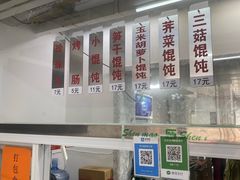 -217笋干馄饨