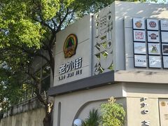 -老外街