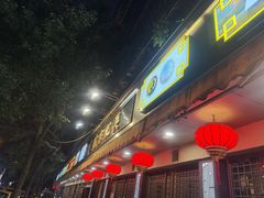 -吴记富苑(朝阳店)