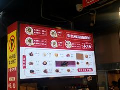 -李兰英湖南面馆(护国路店)