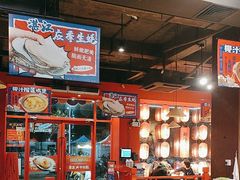-烧蠔帮·湛江生蚝(南桥店)