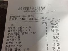 账单-武松家(翠微百货大成路店)