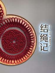 -结绳记(西北旺万象汇店)