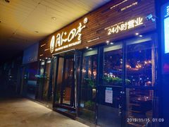 门面-同仁四季椰子鸡(海岸城天利店)