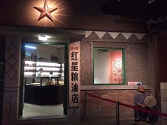 门面-和平菓局(王府井店)