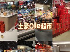 -Olé精品超市(南宁万象城店)