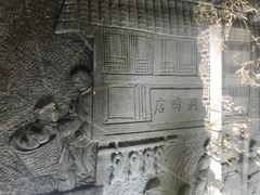 -龙抄手(文殊坊店)