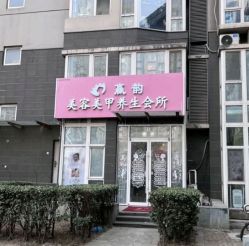 -赢韵美甲美睫瑞士净斑中心