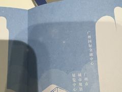 -广州市城市规划展览中心