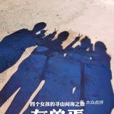 玊长城探寻东方神兽 | 山海经展览