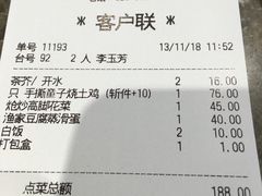 账单-稻香酒家(天河城店)