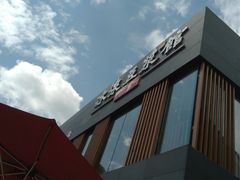 -冰泉豆浆馆(阳朔店)