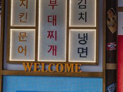 -海之屋韩式烤肉(海棠68环球美食街店)