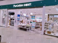 -Purcotton全棉时代(古墩印象城店)