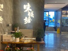 -味钱塘·钱塘渔鲜·地道江浙菜(宋城店)