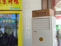 -恩燕北京烤鸭店(江苏路店)