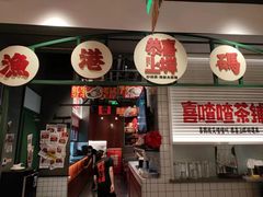 -恭喜上堓砂锅焗·海鲜大排档(闵行龙湖店)