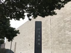 -四川美术馆