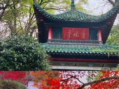 -岳麓山风景名胜区