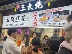 -三大炮豆花铺(锦里店)