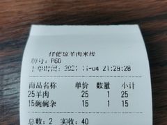 -攀枝花·任德琼·盐边羊肉米线