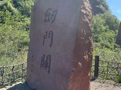 -剑门关风景区
