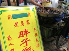 -马文章胖子甑糕(洒金桥店)