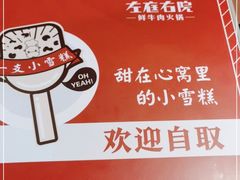 -左庭右院鲜牛肉火锅(苏州园区永旺店)