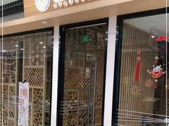 门面-上关雪東北菜(中房金谊店)
