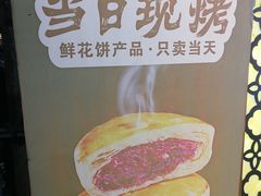 -嘉华鲜花饼(大理元帅府店)