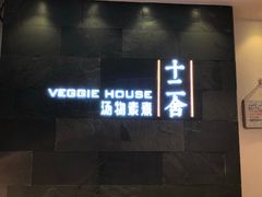 -十二舍·湯物素煮(江泰潤政店)
