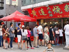-黄连大头华烧鹅店(大良店)