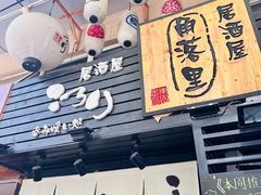 -角落里(中山公园店)