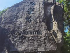 -广州市白云山风景名胜区