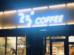 门面-25#COFFEE(古地石店)